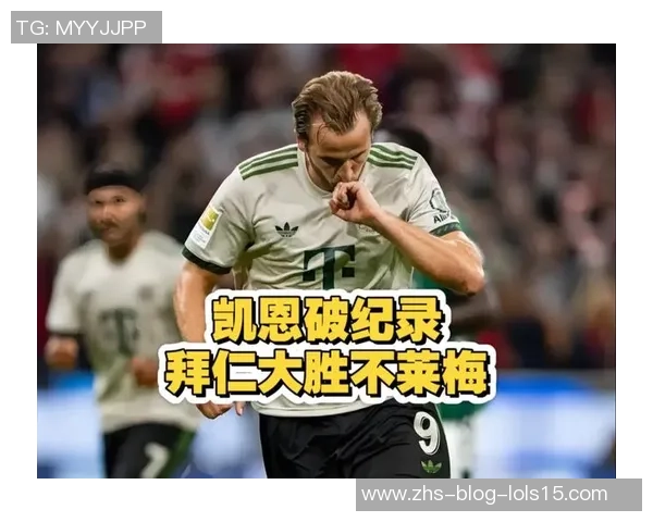 不来梅迎战拜仁慕尼黑争夺德甲荣耀的激烈对决